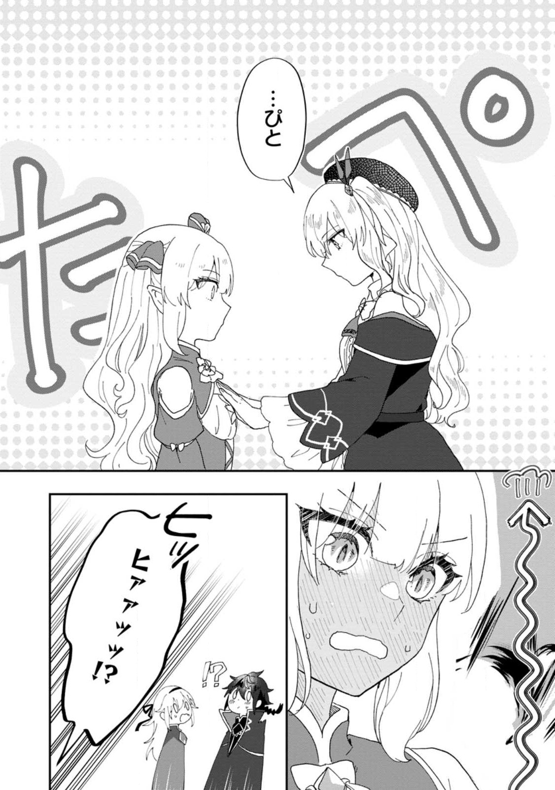 Ore dake Chou Tensai Renkinjutsushi: Yuru~i Atelier Seikatsu Hajimemashita Chap 17.3 - Next Chap 18.3