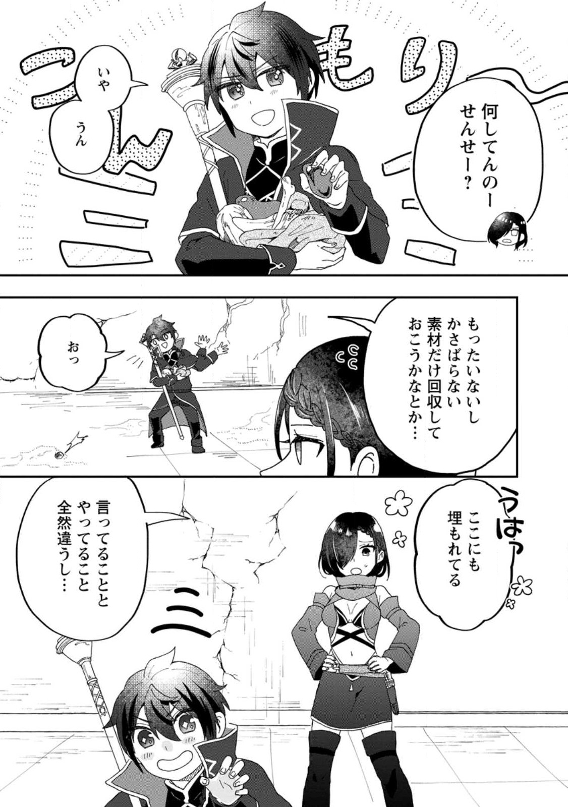 Ore dake Chou Tensai Renkinjutsushi: Yuru~i Atelier Seikatsu Hajimemashita Chap 18.1 - Next Chap 19.1