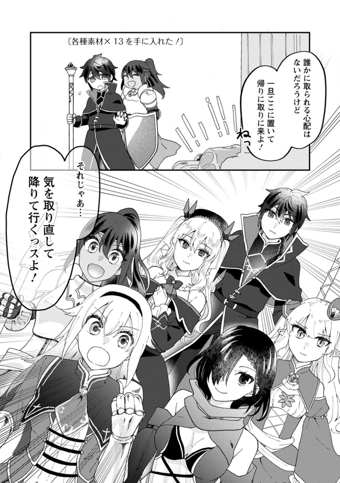 Ore dake Chou Tensai Renkinjutsushi: Yuru~i Atelier Seikatsu Hajimemashita Chap 18.1 - Next Chap 19.1