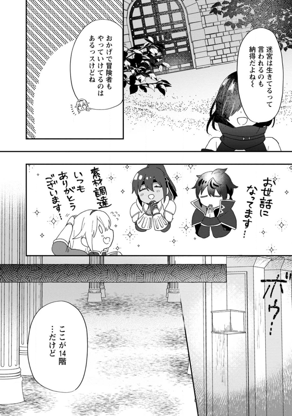 Ore dake Chou Tensai Renkinjutsushi: Yuru~i Atelier Seikatsu Hajimemashita Chap 18.1 - Next Chap 19.1