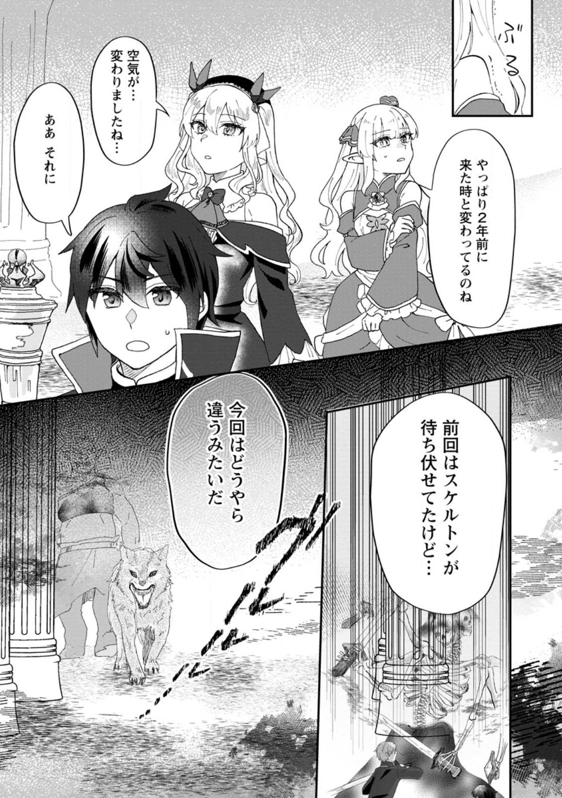 Ore dake Chou Tensai Renkinjutsushi: Yuru~i Atelier Seikatsu Hajimemashita Chap 18.1 - Next Chap 19.1