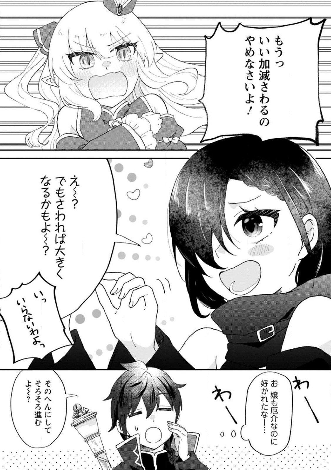 Ore dake Chou Tensai Renkinjutsushi: Yuru~i Atelier Seikatsu Hajimemashita Chap 18.1 - Next Chap 19.1