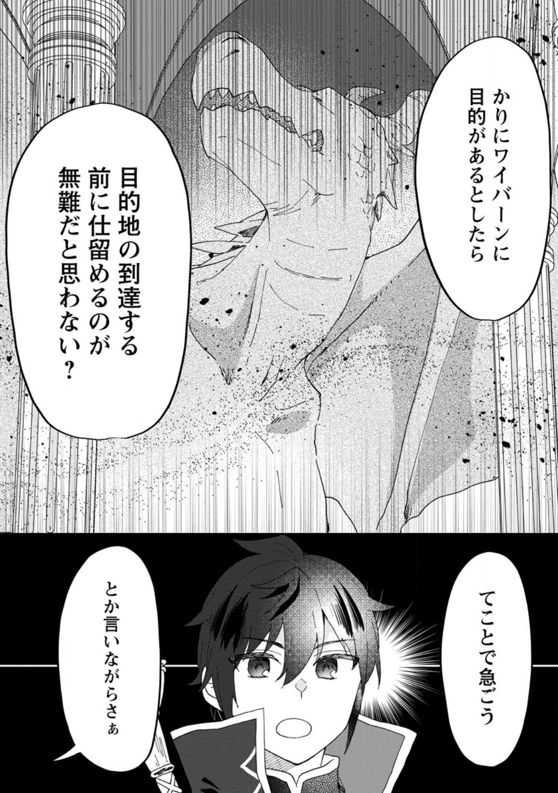 Ore dake Chou Tensai Renkinjutsushi: Yuru~i Atelier Seikatsu Hajimemashita Chap 18.1 - Next Chap 19.1