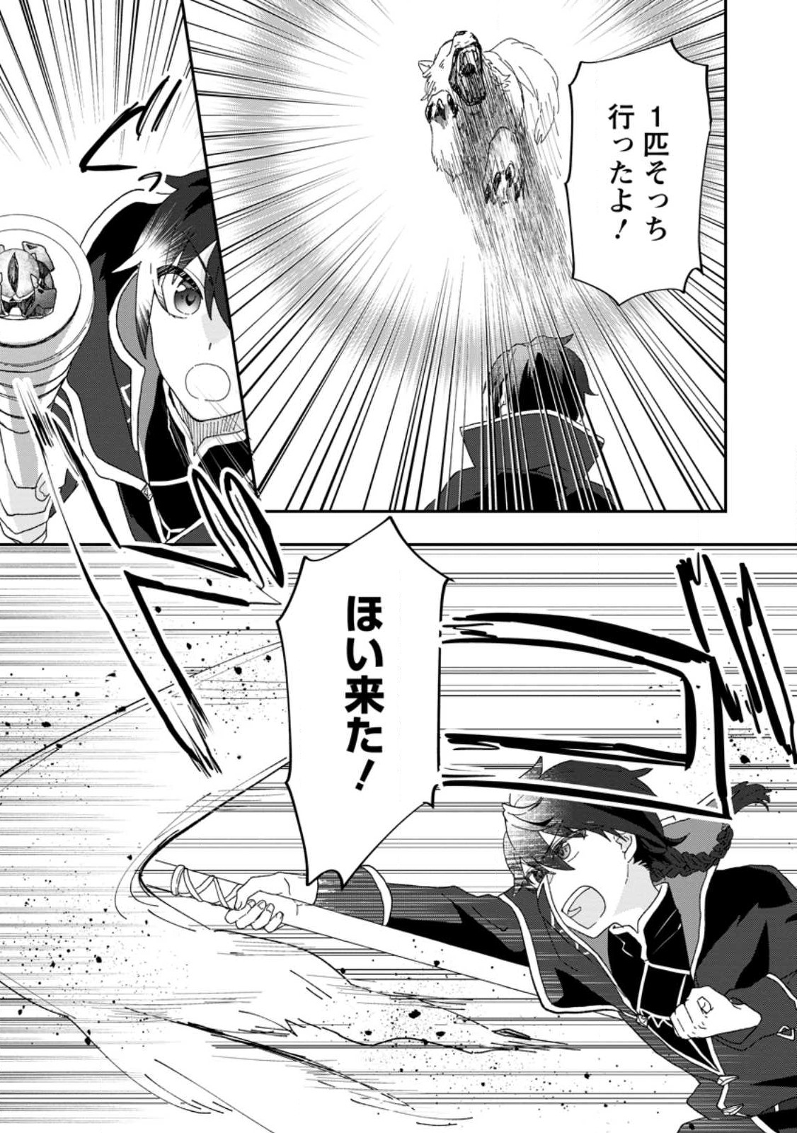 Ore dake Chou Tensai Renkinjutsushi: Yuru~i Atelier Seikatsu Hajimemashita Chap 18.2 - Next Chap 19.2