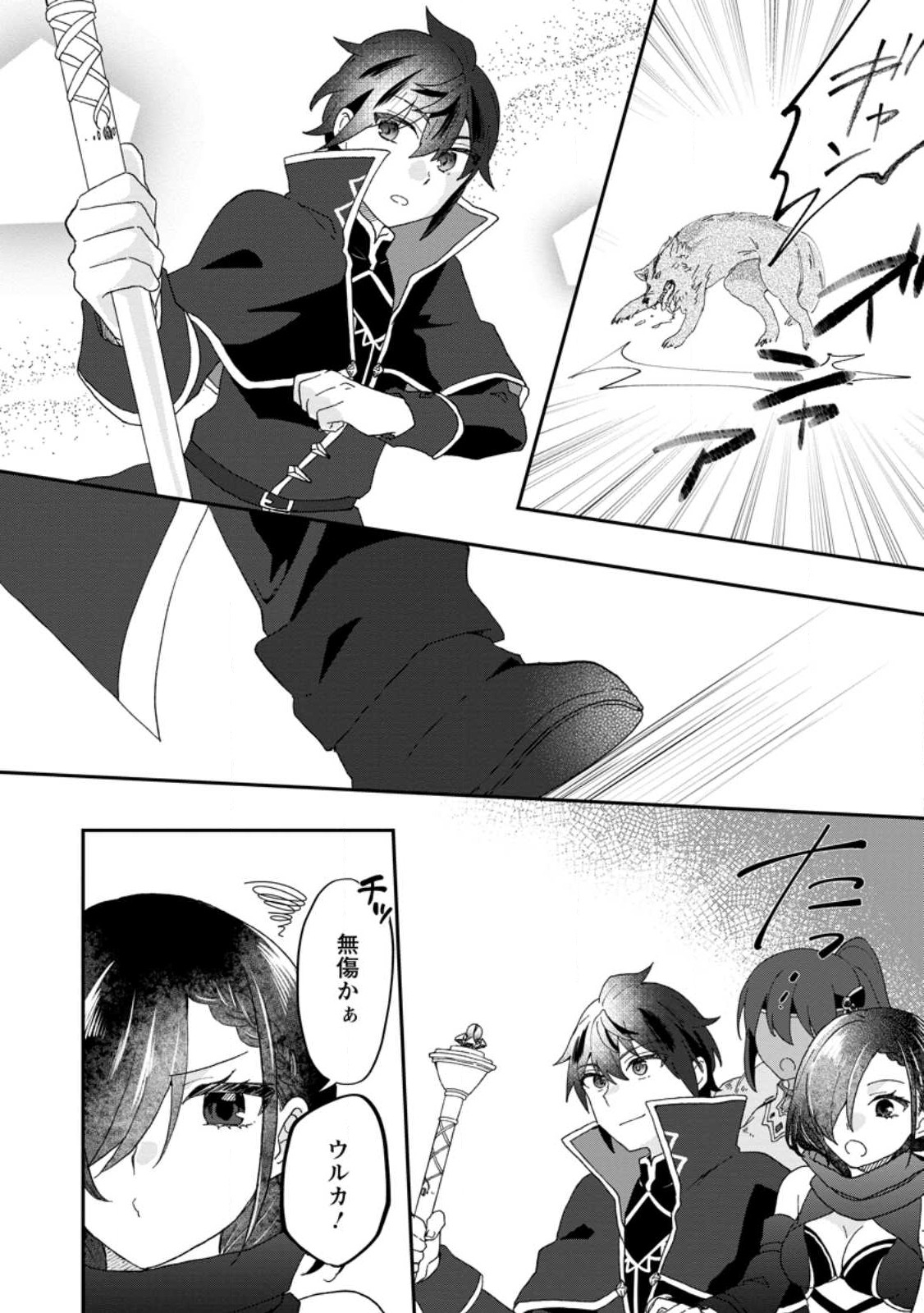 Ore dake Chou Tensai Renkinjutsushi: Yuru~i Atelier Seikatsu Hajimemashita Chap 18.2 - Next Chap 19.2