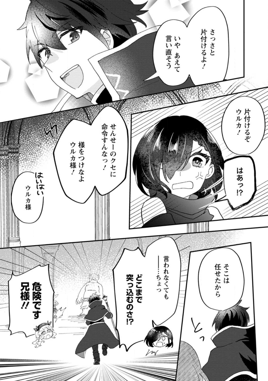 Ore dake Chou Tensai Renkinjutsushi: Yuru~i Atelier Seikatsu Hajimemashita Chap 18.2 - Next Chap 19.2