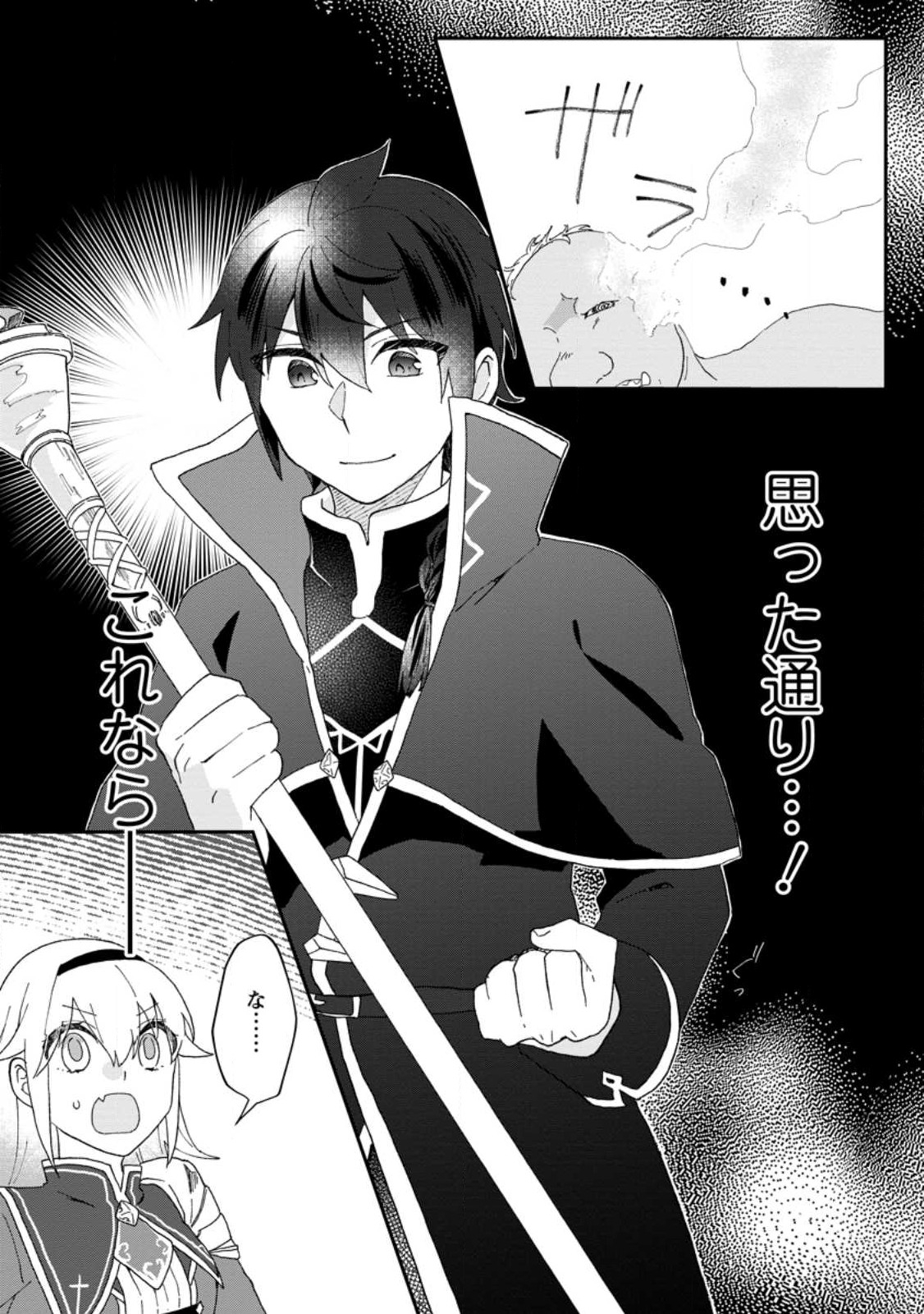 Ore dake Chou Tensai Renkinjutsushi: Yuru~i Atelier Seikatsu Hajimemashita Chap 18.2 - Next Chap 19.2