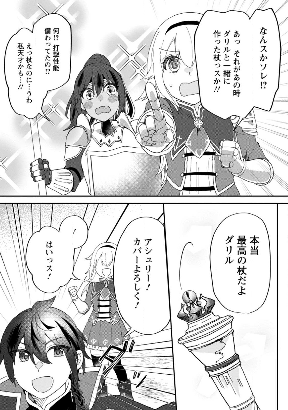 Ore dake Chou Tensai Renkinjutsushi: Yuru~i Atelier Seikatsu Hajimemashita Chap 18.2 - Next Chap 19.2