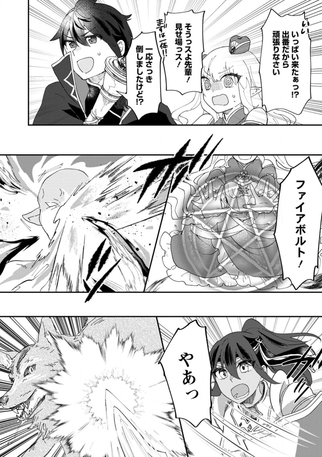 Ore dake Chou Tensai Renkinjutsushi: Yuru~i Atelier Seikatsu Hajimemashita Chap 18.2 - Next Chap 19.2