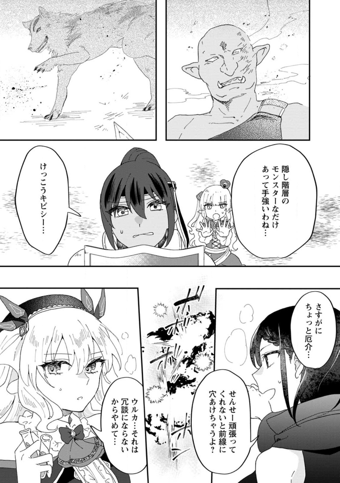 Ore dake Chou Tensai Renkinjutsushi: Yuru~i Atelier Seikatsu Hajimemashita Chap 18.2 - Next Chap 19.2