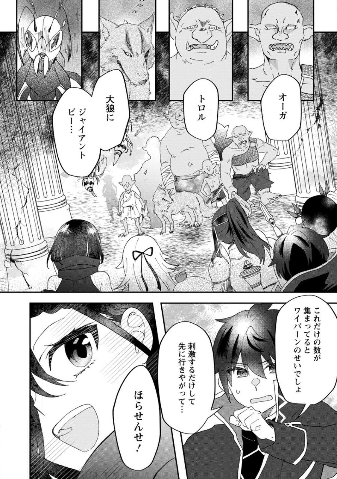 Ore dake Chou Tensai Renkinjutsushi: Yuru~i Atelier Seikatsu Hajimemashita Chap 18.2 - Next Chap 19.2