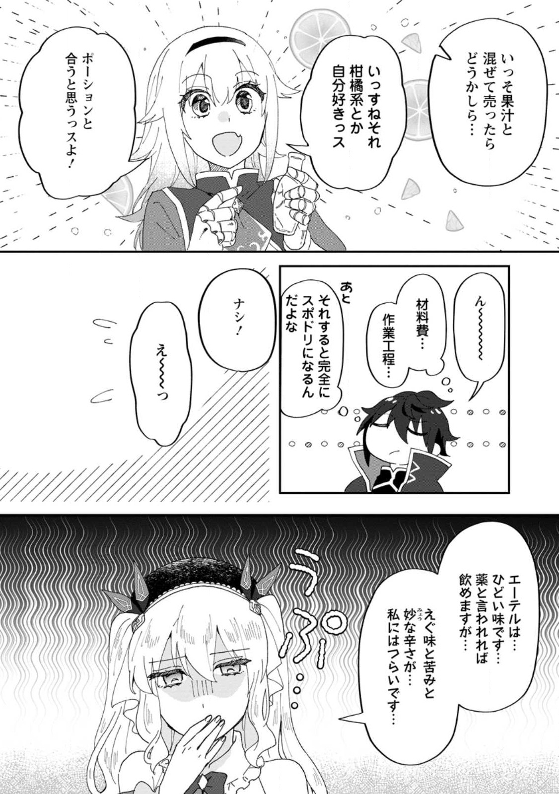 Ore dake Chou Tensai Renkinjutsushi: Yuru~i Atelier Seikatsu Hajimemashita Chap 18.3 - Next Chap 19.3