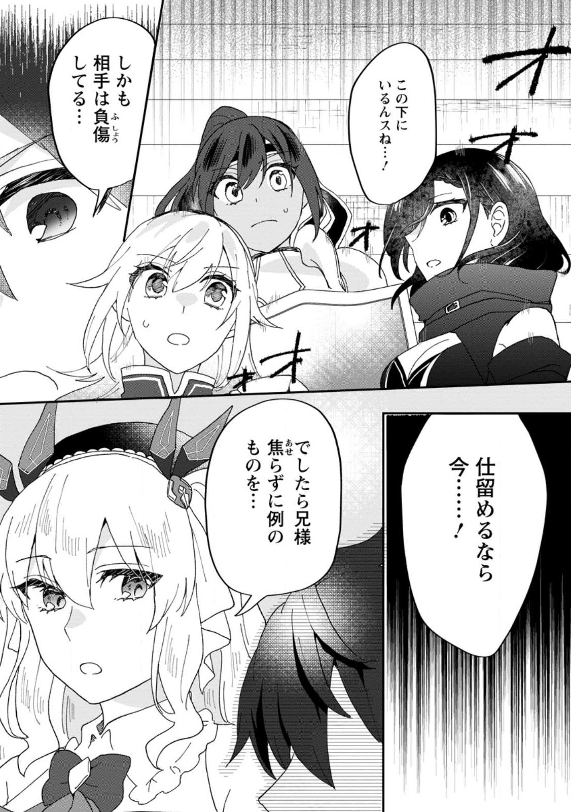 Ore dake Chou Tensai Renkinjutsushi: Yuru~i Atelier Seikatsu Hajimemashita Chap 18.3 - Next Chap 19.3