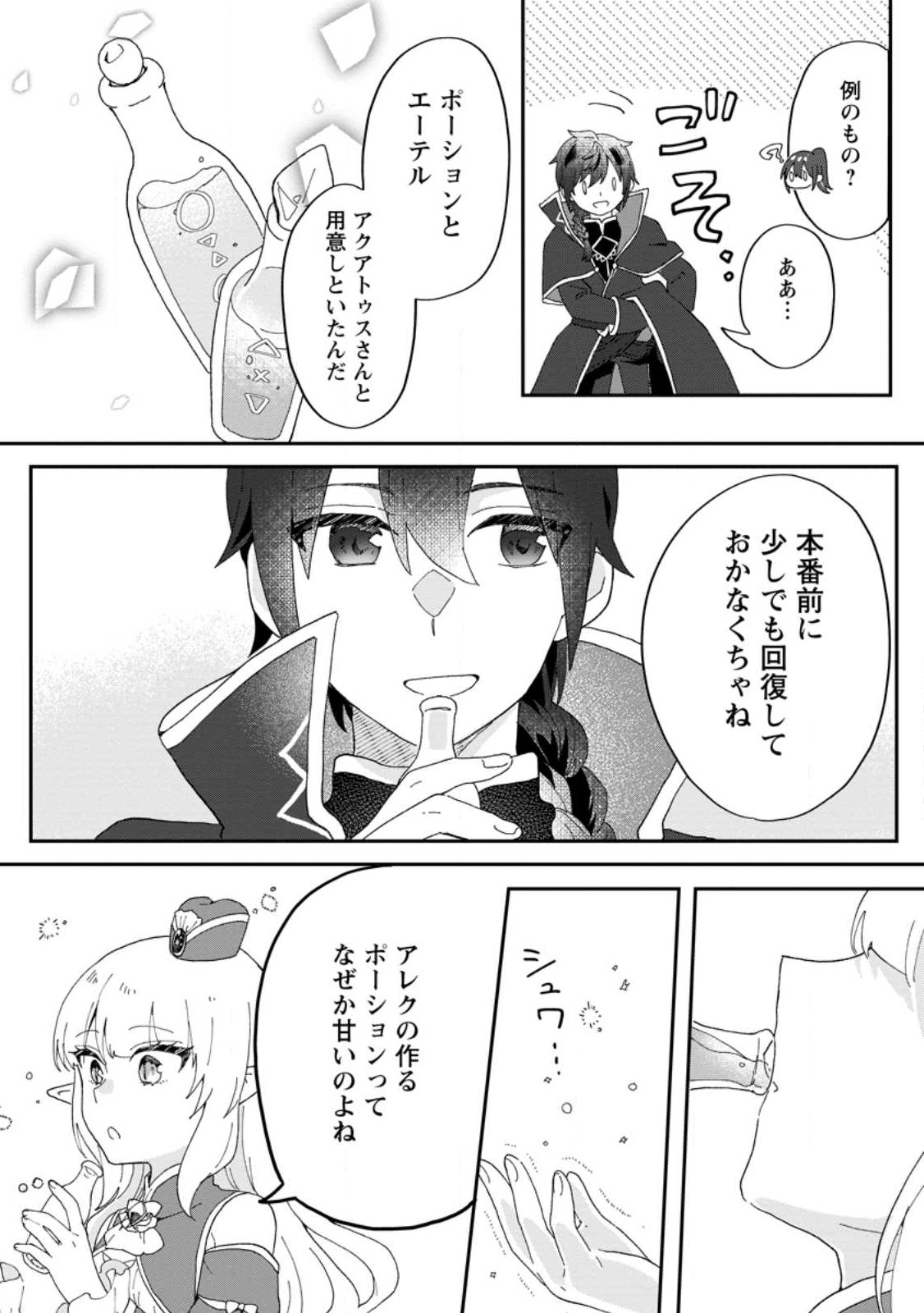 Ore dake Chou Tensai Renkinjutsushi: Yuru~i Atelier Seikatsu Hajimemashita Chap 18.3 - Next Chap 19.3