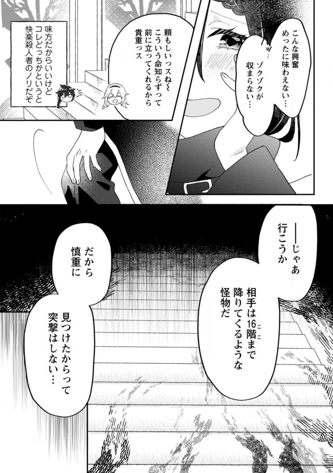 Ore dake Chou Tensai Renkinjutsushi: Yuru~i Atelier Seikatsu Hajimemashita Chap 18.3 - Next Chap 19.3