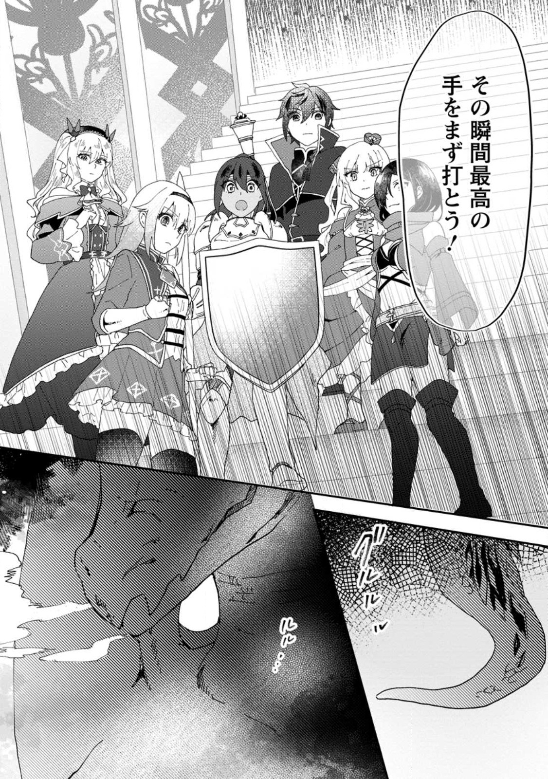 Ore dake Chou Tensai Renkinjutsushi: Yuru~i Atelier Seikatsu Hajimemashita Chap 18.3 - Next Chap 19.3