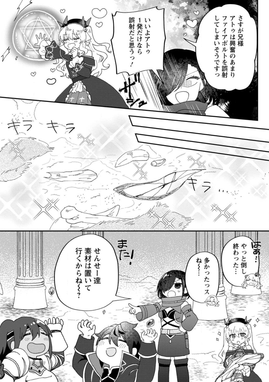 Ore dake Chou Tensai Renkinjutsushi: Yuru~i Atelier Seikatsu Hajimemashita Chap 18.3 - Next Chap 19.3