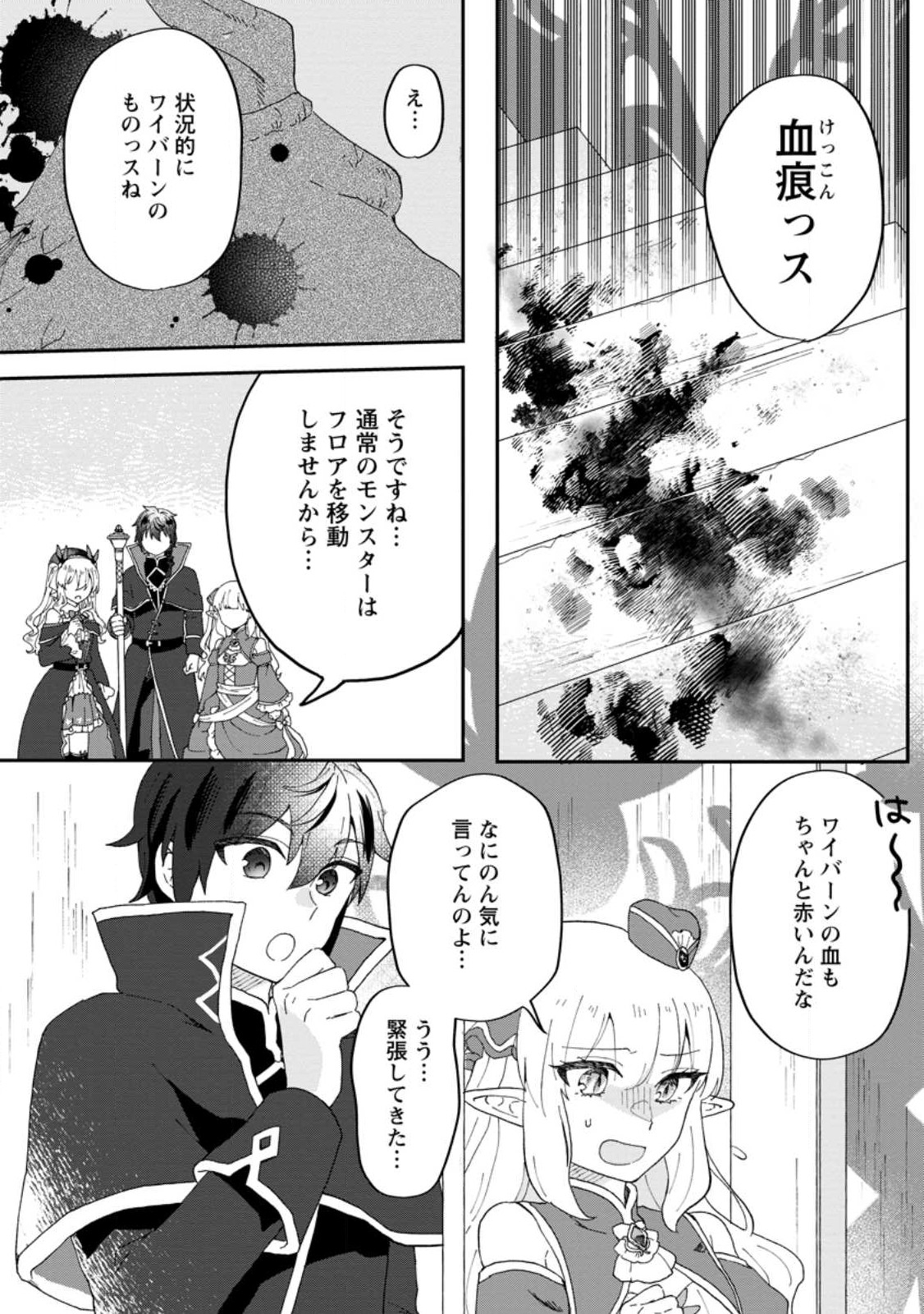 Ore dake Chou Tensai Renkinjutsushi: Yuru~i Atelier Seikatsu Hajimemashita Chap 18.3 - Next Chap 19.3