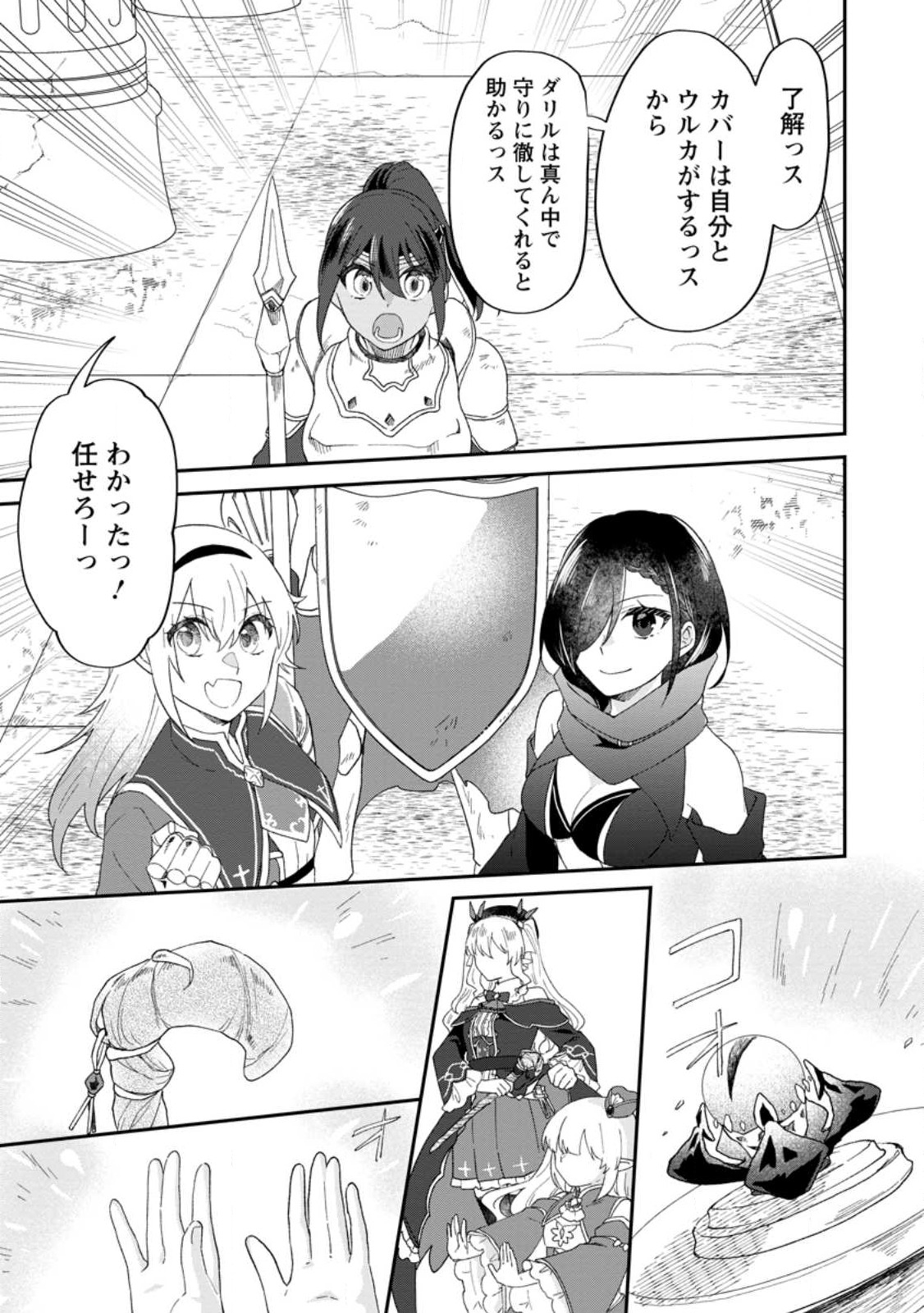 Ore dake Chou Tensai Renkinjutsushi: Yuru~i Atelier Seikatsu Hajimemashita Chap 19.1 - Next Chap 20.1