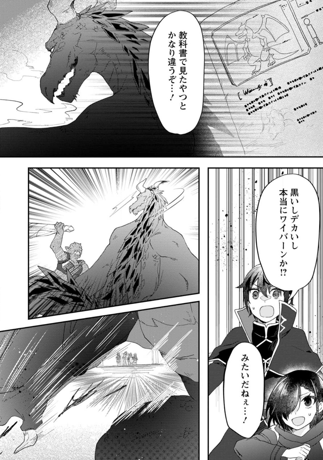 Ore dake Chou Tensai Renkinjutsushi: Yuru~i Atelier Seikatsu Hajimemashita Chap 19.1 - Next Chap 20.1