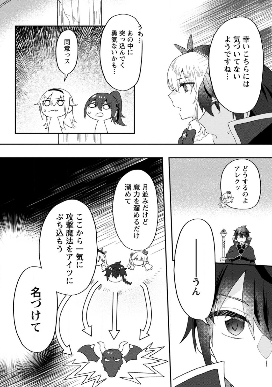 Ore dake Chou Tensai Renkinjutsushi: Yuru~i Atelier Seikatsu Hajimemashita Chap 19.1 - Next Chap 20.1