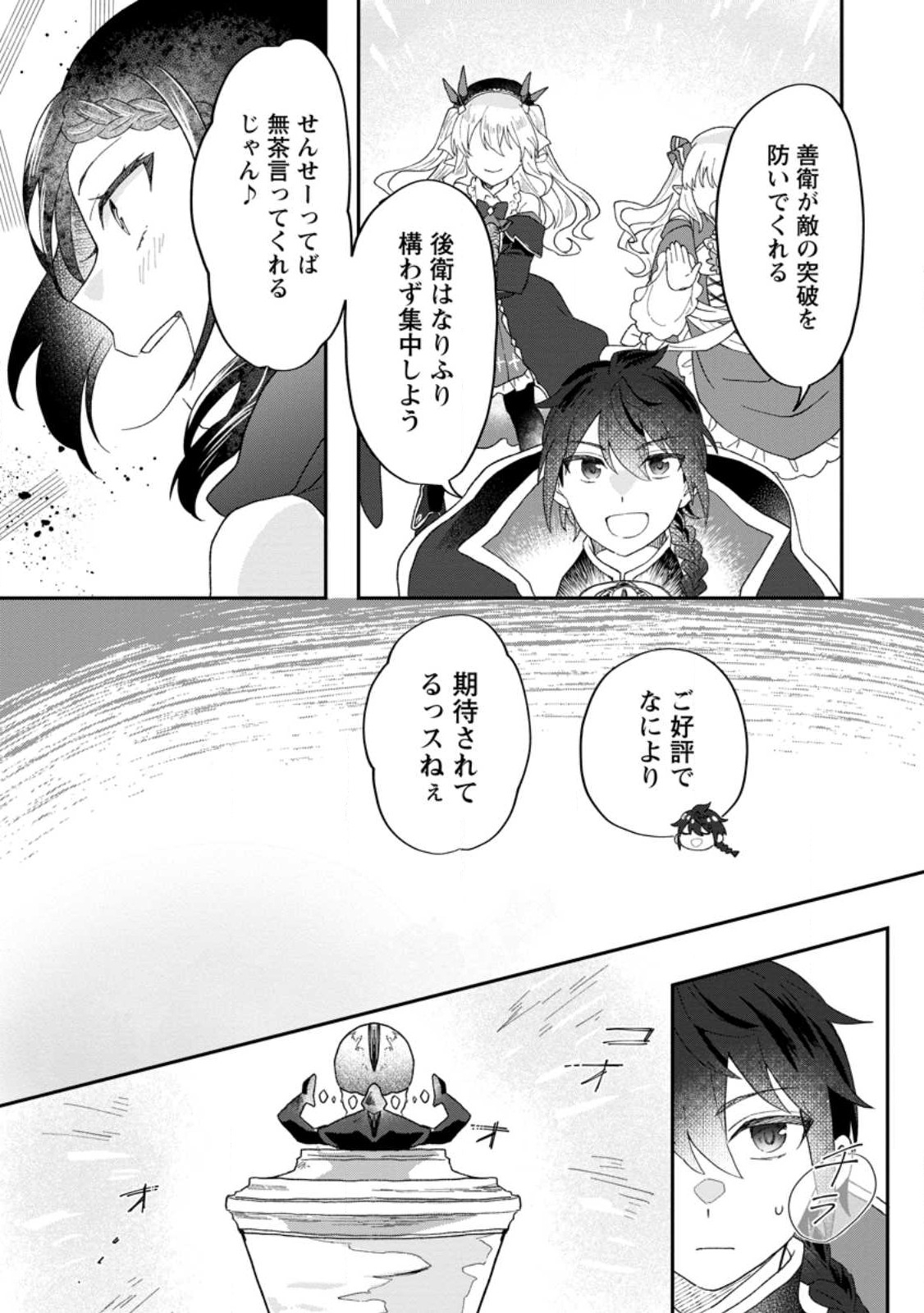 Ore dake Chou Tensai Renkinjutsushi: Yuru~i Atelier Seikatsu Hajimemashita Chap 19.1 - Next Chap 20.1