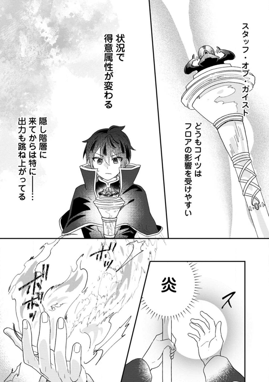 Ore dake Chou Tensai Renkinjutsushi: Yuru~i Atelier Seikatsu Hajimemashita Chap 19.1 - Next Chap 20.1