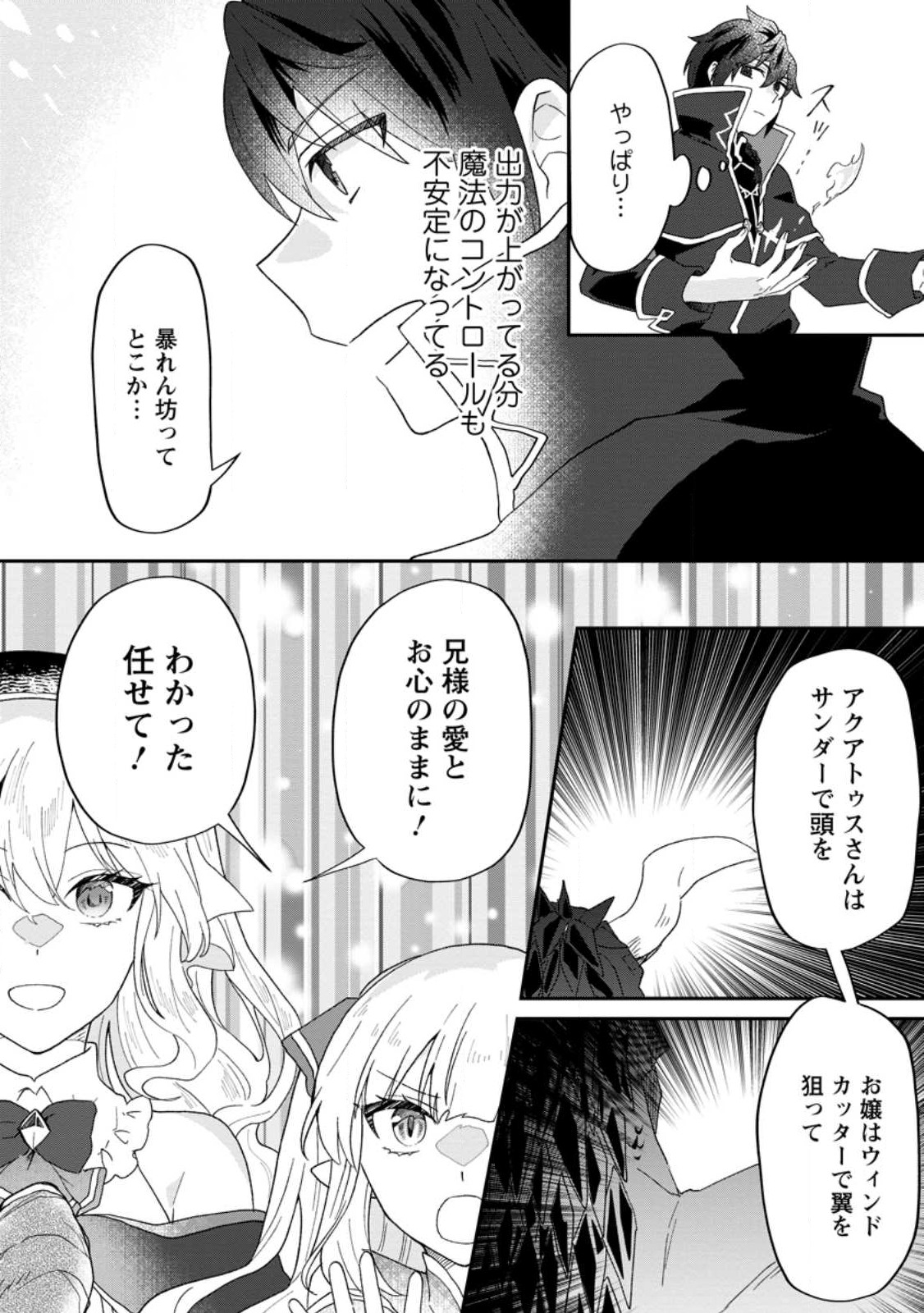 Ore dake Chou Tensai Renkinjutsushi: Yuru~i Atelier Seikatsu Hajimemashita Chap 19.1 - Next Chap 20.1