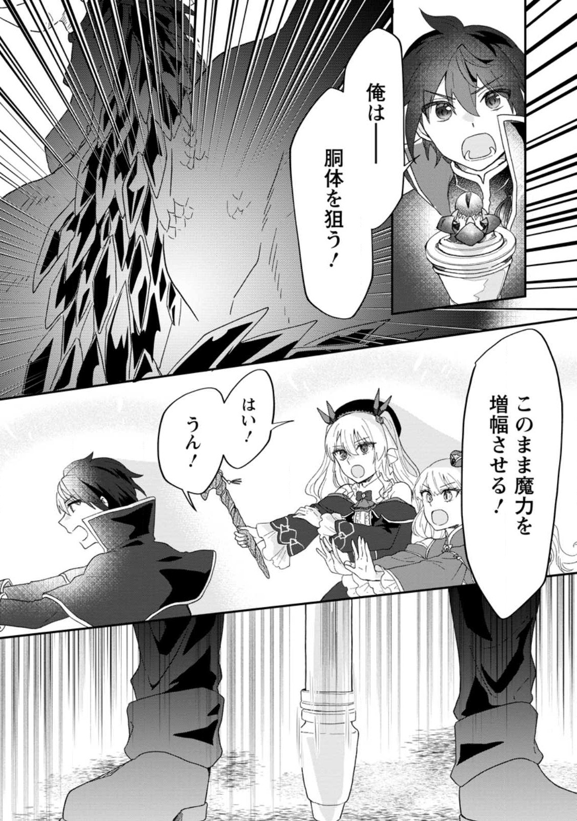 Ore dake Chou Tensai Renkinjutsushi: Yuru~i Atelier Seikatsu Hajimemashita Chap 19.1 - Next Chap 20.1