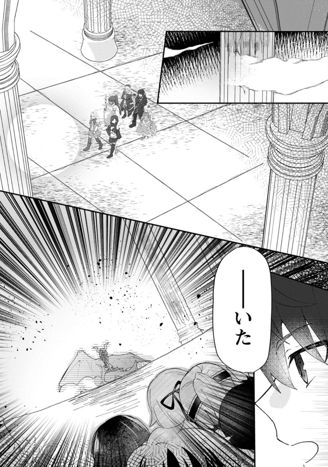 Ore dake Chou Tensai Renkinjutsushi: Yuru~i Atelier Seikatsu Hajimemashita Chap 19.1 - Next Chap 20.1