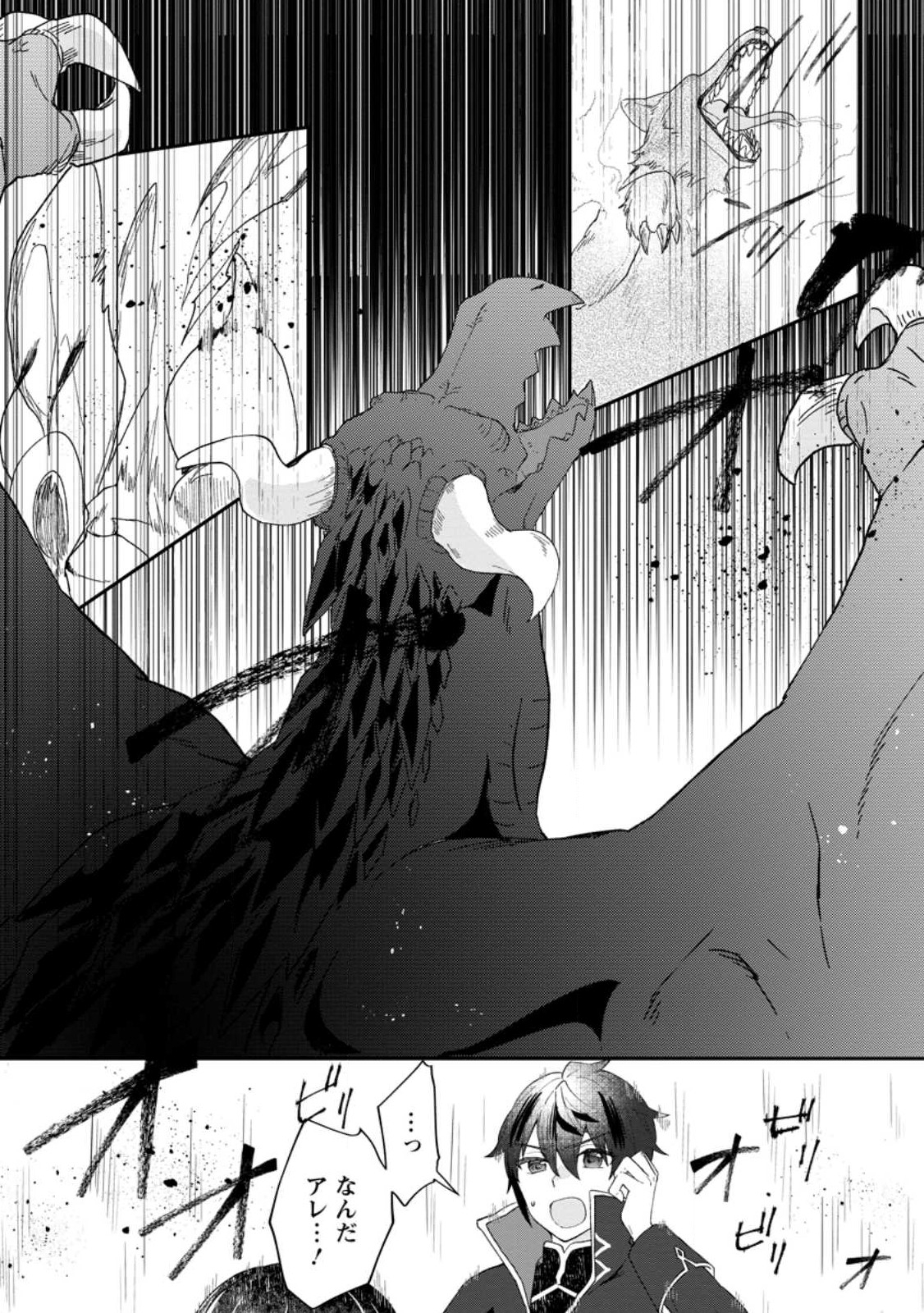 Ore dake Chou Tensai Renkinjutsushi: Yuru~i Atelier Seikatsu Hajimemashita Chap 19.1 - Next Chap 20.1