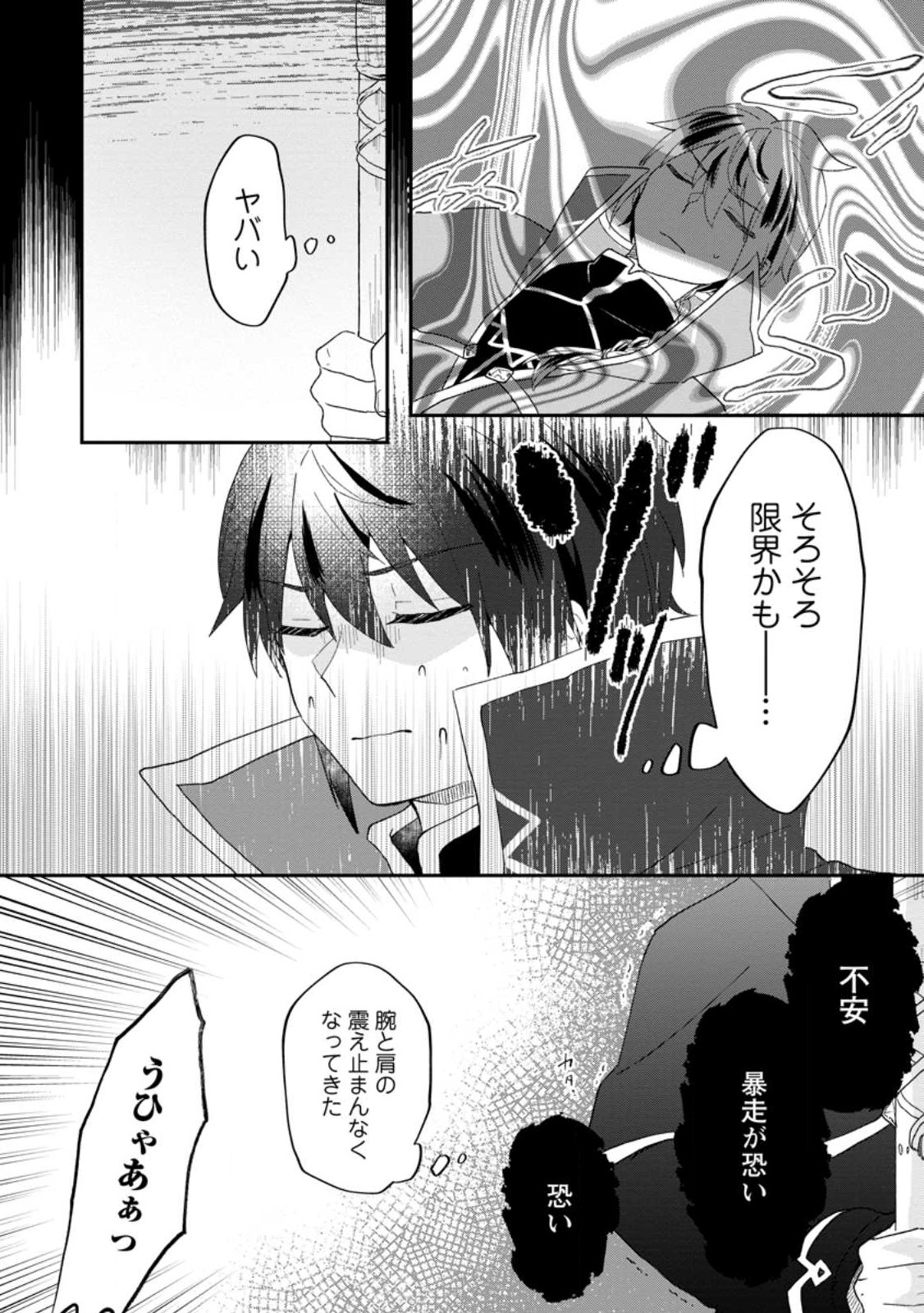 Ore dake Chou Tensai Renkinjutsushi: Yuru~i Atelier Seikatsu Hajimemashita Chap 19.2 - Next Chap 20.2