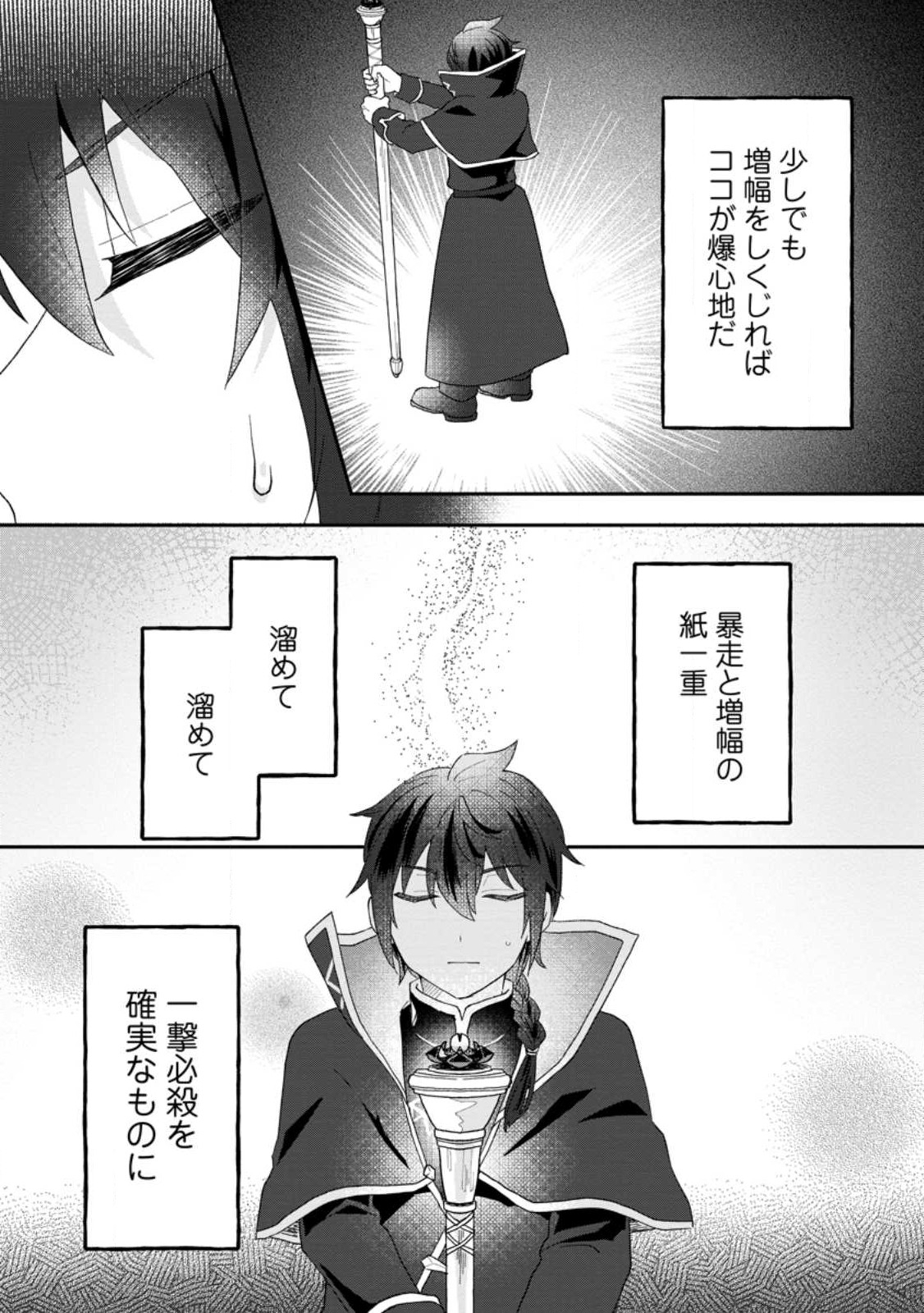 Ore dake Chou Tensai Renkinjutsushi: Yuru~i Atelier Seikatsu Hajimemashita Chap 19.2 - Next Chap 20.2