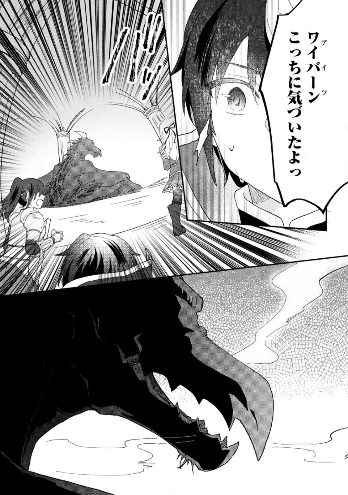 Ore dake Chou Tensai Renkinjutsushi: Yuru~i Atelier Seikatsu Hajimemashita Chap 19.2 - Next Chap 20.2