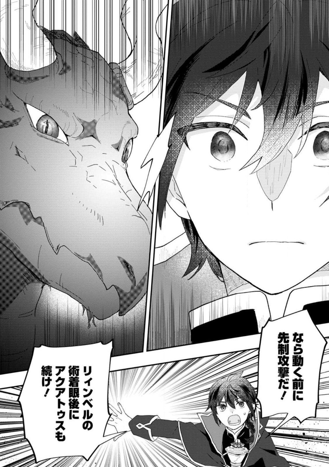 Ore dake Chou Tensai Renkinjutsushi: Yuru~i Atelier Seikatsu Hajimemashita Chap 19.2 - Next Chap 20.2