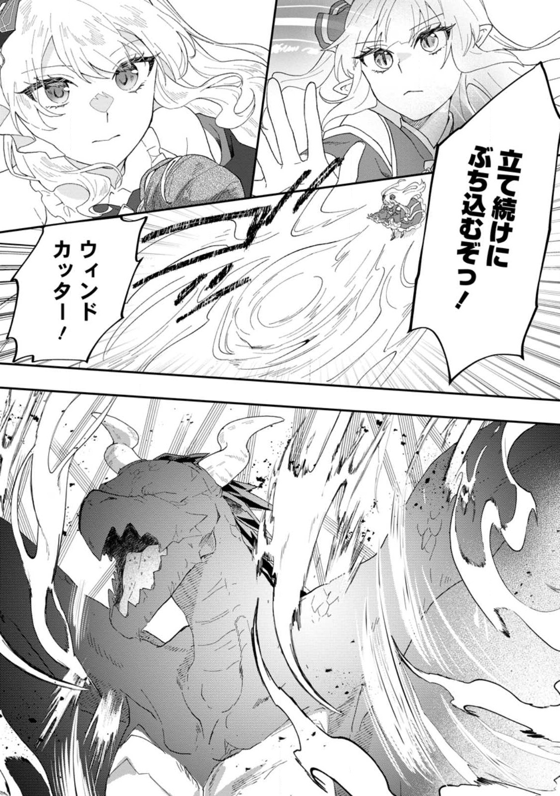 Ore dake Chou Tensai Renkinjutsushi: Yuru~i Atelier Seikatsu Hajimemashita Chap 19.2 - Next Chap 20.2