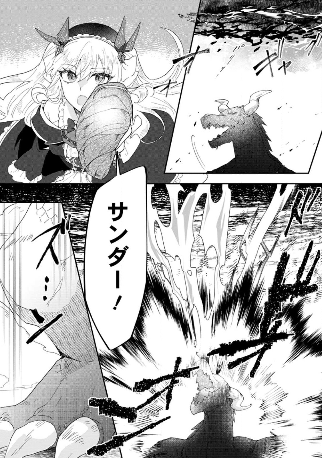 Ore dake Chou Tensai Renkinjutsushi: Yuru~i Atelier Seikatsu Hajimemashita Chap 19.2 - Next Chap 20.2