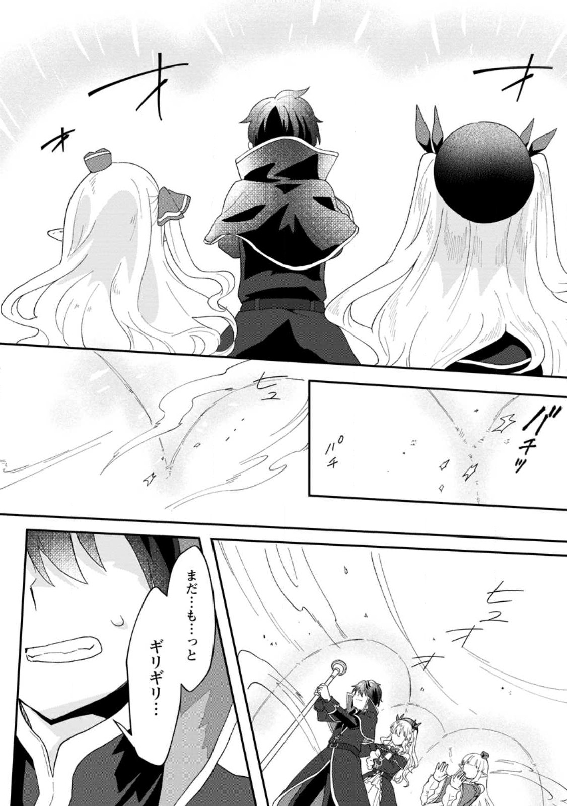 Ore dake Chou Tensai Renkinjutsushi: Yuru~i Atelier Seikatsu Hajimemashita Chap 19.2 - Next Chap 20.2