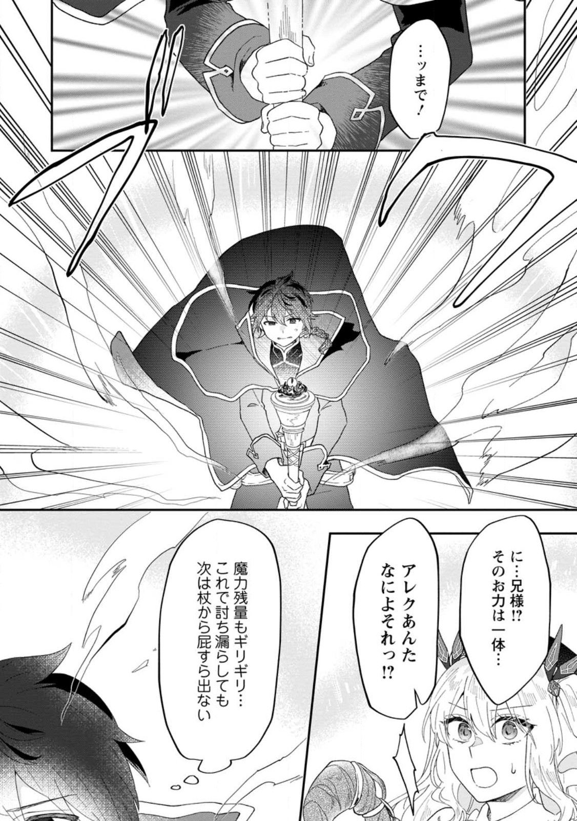 Ore dake Chou Tensai Renkinjutsushi: Yuru~i Atelier Seikatsu Hajimemashita Chap 19.2 - Next Chap 20.2