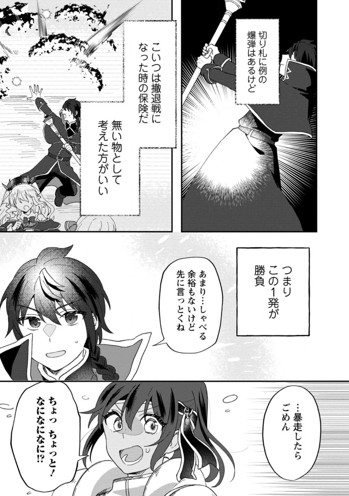 Ore dake Chou Tensai Renkinjutsushi: Yuru~i Atelier Seikatsu Hajimemashita Chap 19.2 - Next Chap 20.2