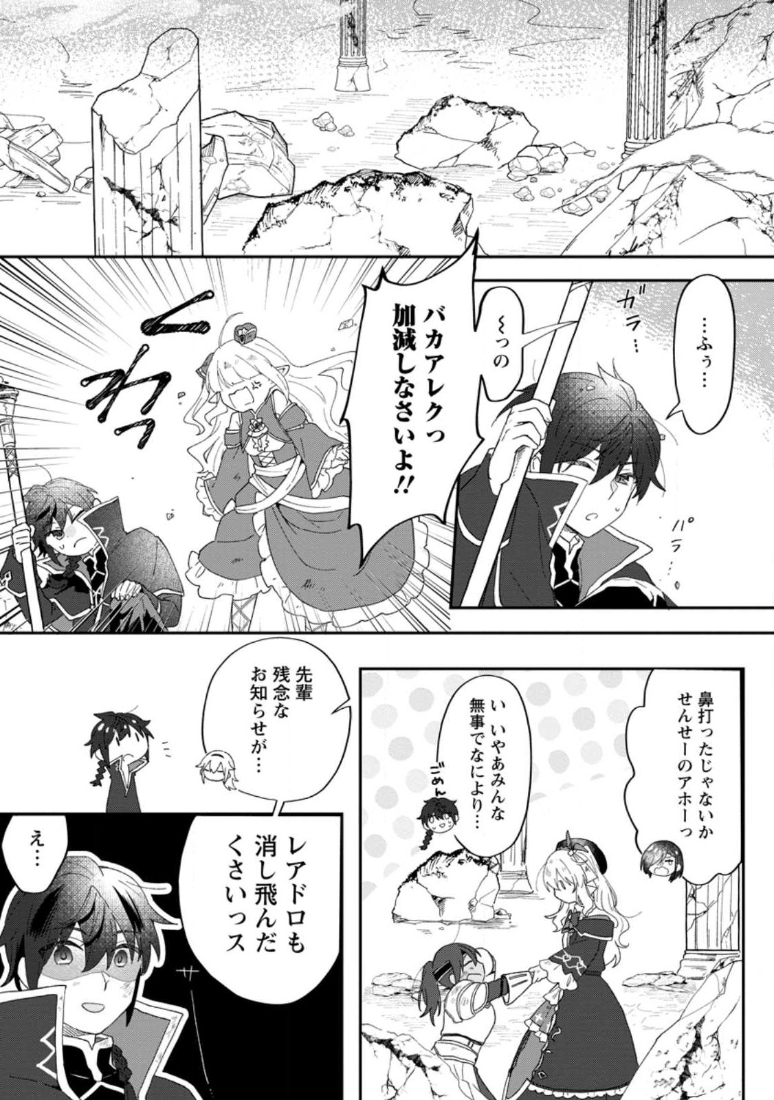 Ore dake Chou Tensai Renkinjutsushi: Yuru~i Atelier Seikatsu Hajimemashita Chap 19.3 - Next Chap 20.3