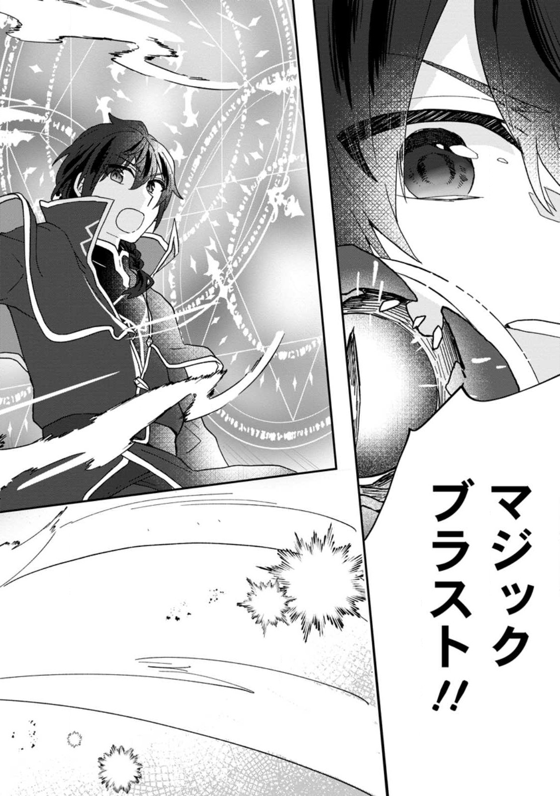 Ore dake Chou Tensai Renkinjutsushi: Yuru~i Atelier Seikatsu Hajimemashita Chap 19.3 - Next Chap 20.3