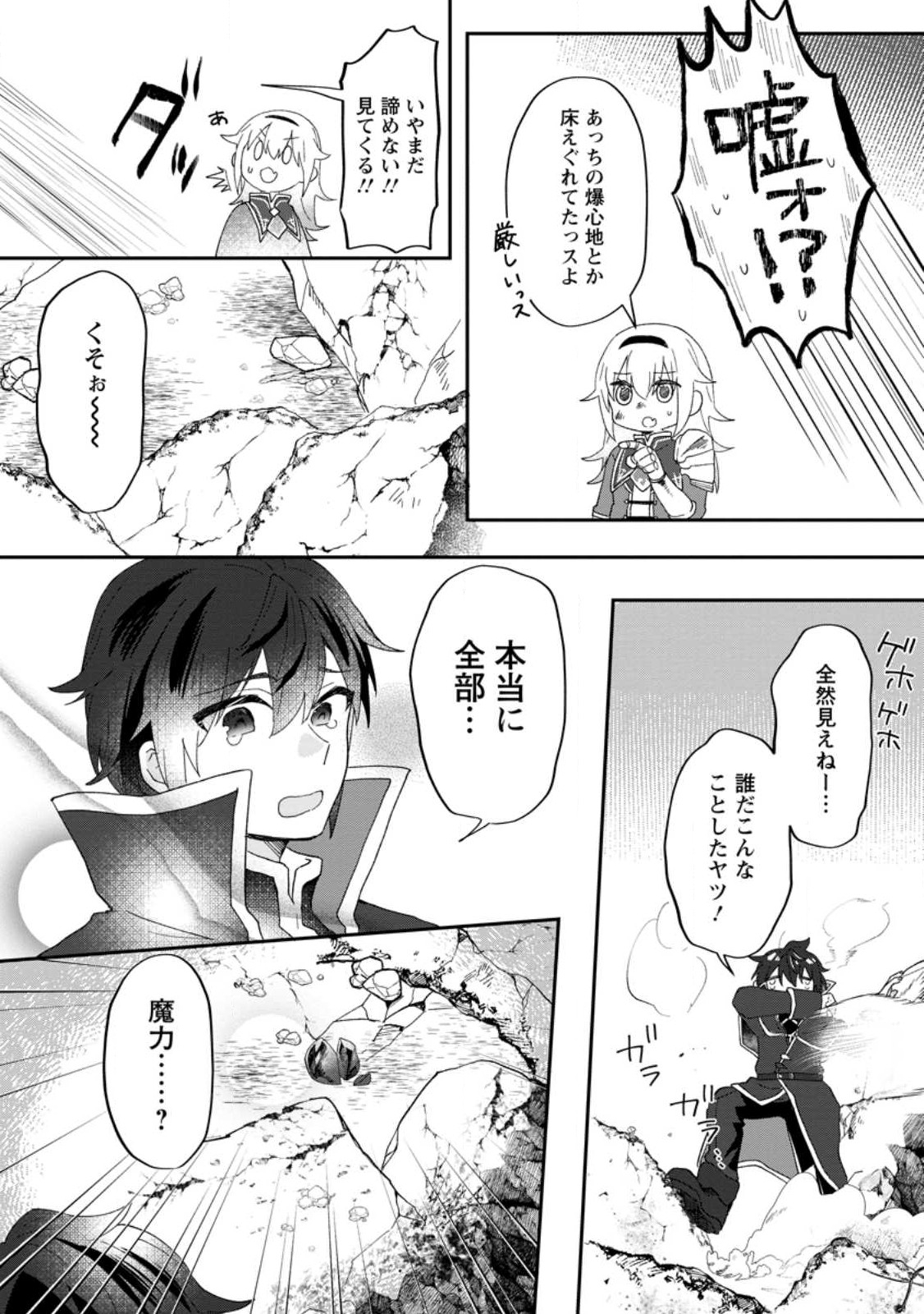 Ore dake Chou Tensai Renkinjutsushi: Yuru~i Atelier Seikatsu Hajimemashita Chap 19.3 - Next Chap 20.3