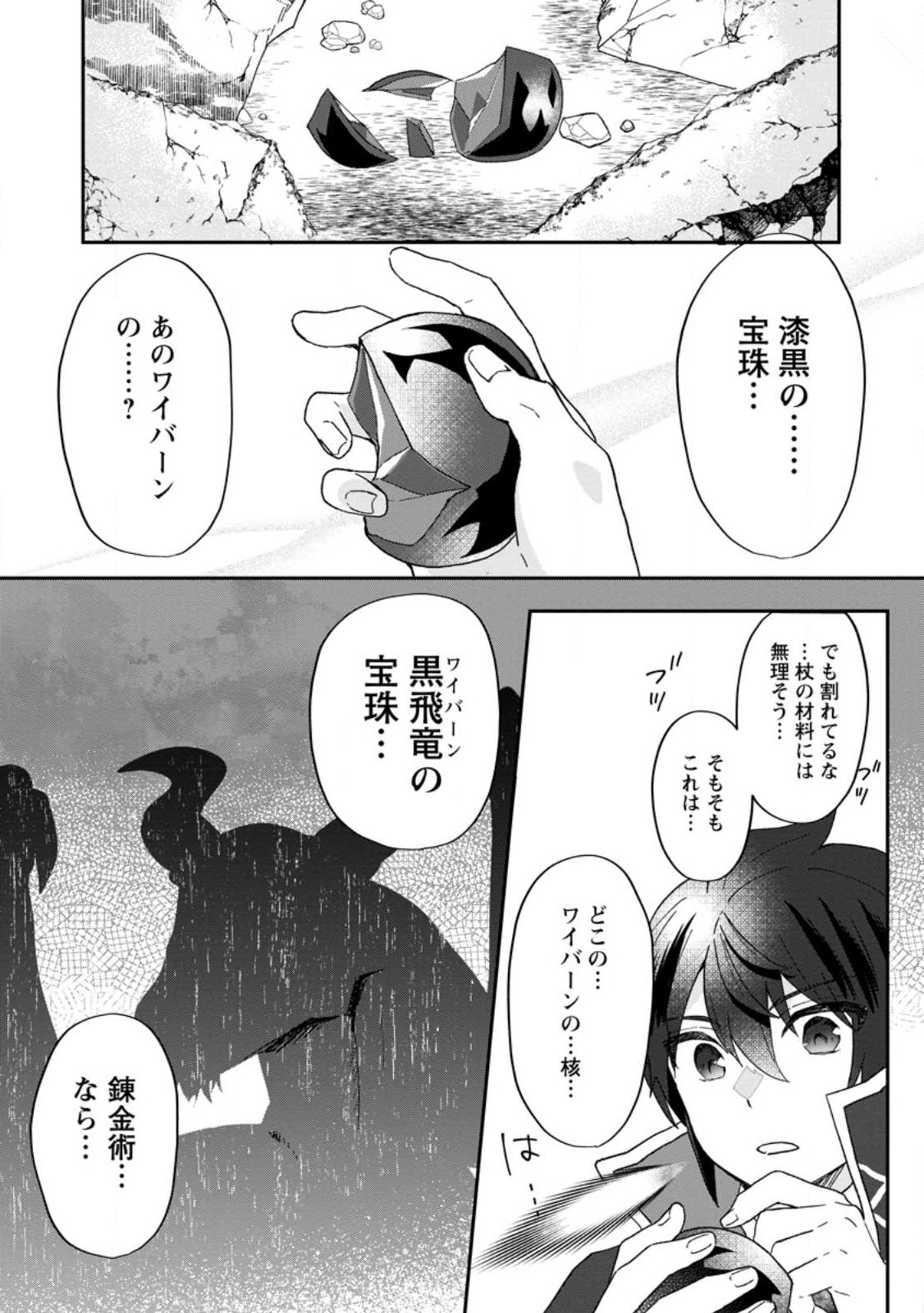 Ore dake Chou Tensai Renkinjutsushi: Yuru~i Atelier Seikatsu Hajimemashita Chap 19.3 - Next Chap 20.3