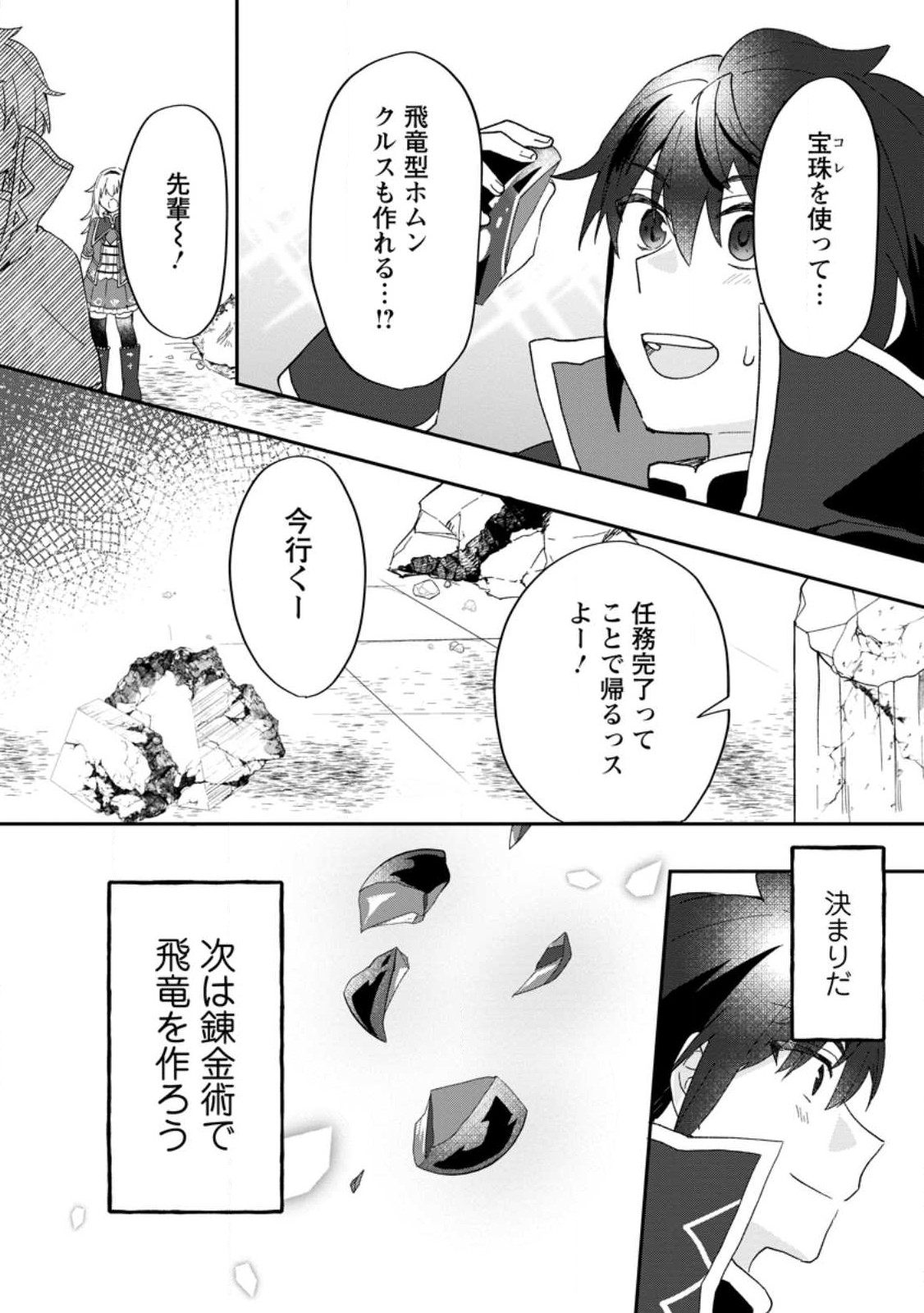 Ore dake Chou Tensai Renkinjutsushi: Yuru~i Atelier Seikatsu Hajimemashita Chap 19.3 - Next Chap 20.3