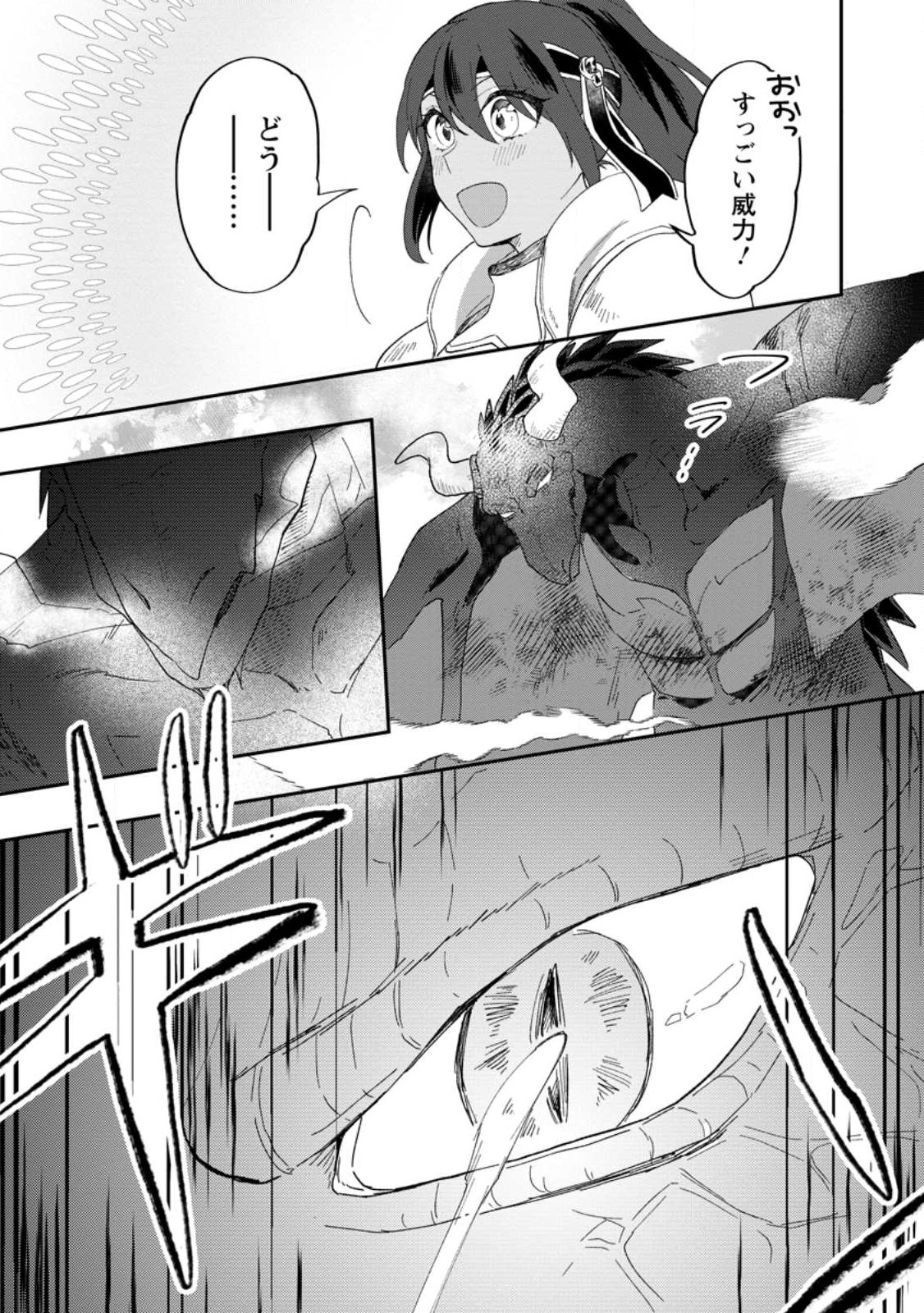 Ore dake Chou Tensai Renkinjutsushi: Yuru~i Atelier Seikatsu Hajimemashita Chap 19.3 - Next Chap 20.3