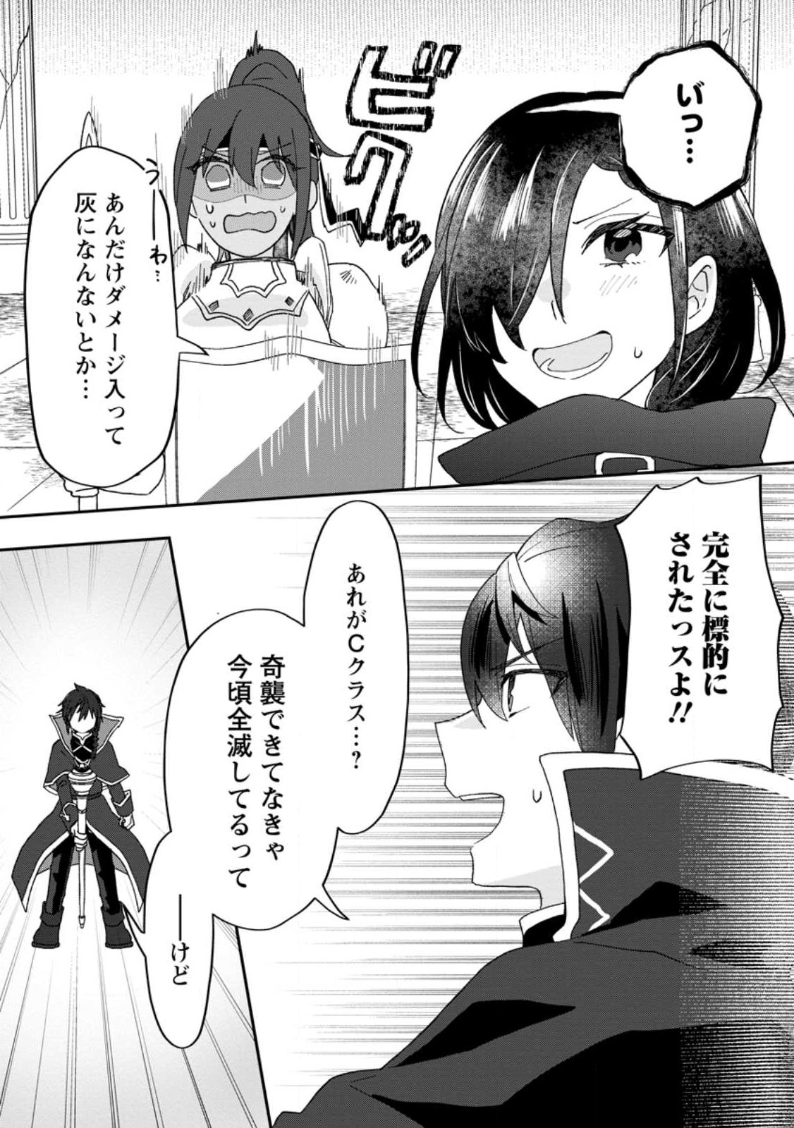 Ore dake Chou Tensai Renkinjutsushi: Yuru~i Atelier Seikatsu Hajimemashita Chap 19.3 - Next Chap 20.3