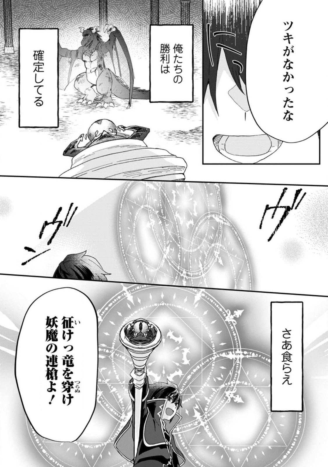 Ore dake Chou Tensai Renkinjutsushi: Yuru~i Atelier Seikatsu Hajimemashita Chap 19.3 - Next Chap 20.3