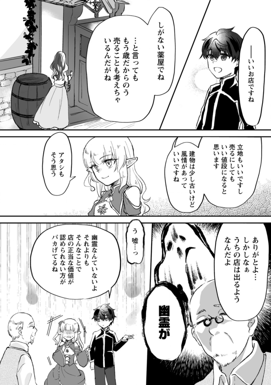 Ore dake Chou Tensai Renkinjutsushi: Yuru~i Atelier Seikatsu Hajimemashita Chap 2.1 - Next Chap 3.1