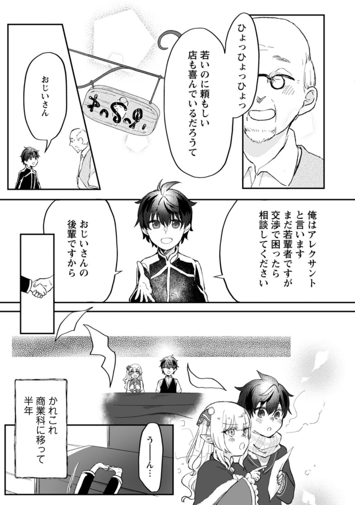 Ore dake Chou Tensai Renkinjutsushi: Yuru~i Atelier Seikatsu Hajimemashita Chap 2.1 - Next Chap 3.1
